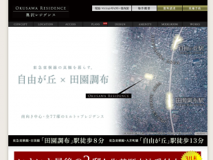 奥沢レジデンス(東京都)(三菱商事・東急リバブル)