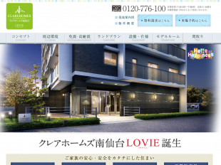 クレアホームズ南仙台(宮城県)(セントラル総合開発)