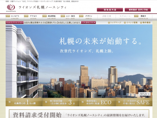 ライオンズ札幌ノースシティ(北海道)(大京)