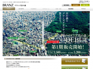 ブランズ宮の森(北海道)(東急不動産)