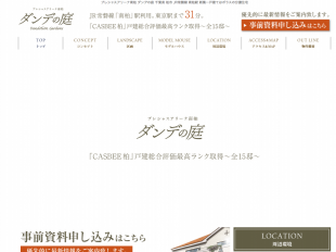 プレシャスアリーナ南柏ダンデの庭(千葉県)(ポラス)