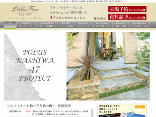 ベルフィオーレ柏(埼玉県)(ポラス)