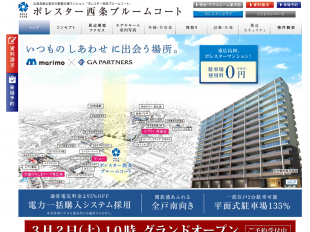 ポレスター西条ブルームコート(広島県)(マリモ)