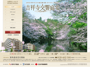 吉祥寺シンフォニア(東京都)(野村不動産)