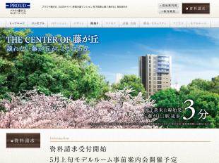 プラウド藤が丘センターマークス(愛知県)(野村不動産)