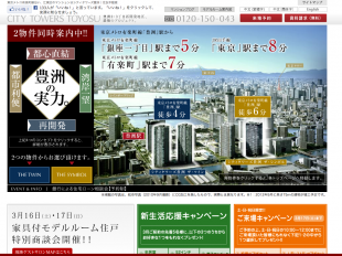 シティタワーズ豊洲(東京都)(住友不動産)