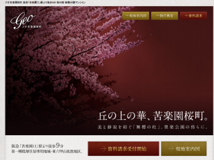 ジオ苦楽園桜町(兵庫県)(阪急不動産)