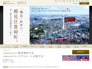 鶴見プロジェクト(神奈川県)(明和地所)