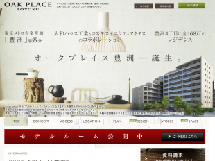 オークプレイス豊洲(東京都)(大和ハウス工業)