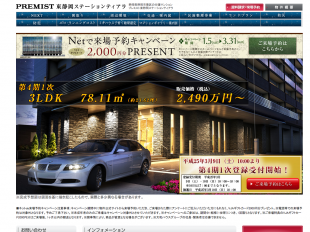 東静岡ステーションティアラ(静岡県)(大和ハウス)