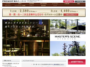 プレミスト横浜ポートサイド(神奈川県)(大和ハウス)