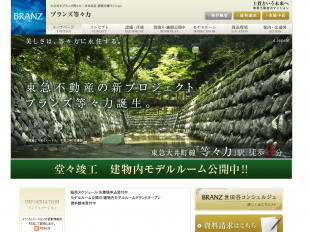 ブランズ等々力(東京都)(東急不動産)