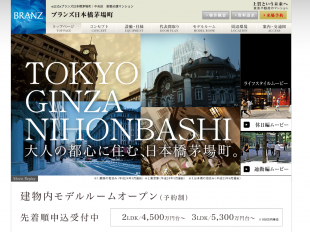 ブランズ日本橋茅場町(東京都)(東急不動産)