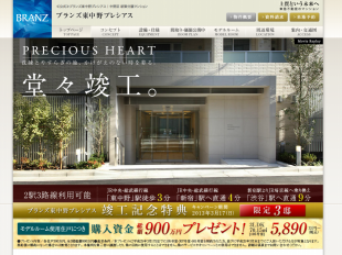 ブランズ東中野プレシアス(東京都)(東急不動産)