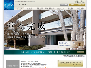 ブランズ瀬田(東京都)(東急不動産)