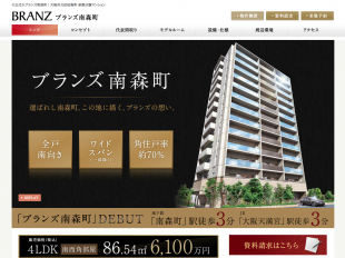 ブランズ南森町(大阪府)(東急不動産)