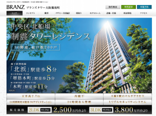 ブランズタワー大阪備後町(大阪府)(東急不動産)