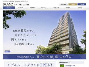 ブランズ住之江公園(大阪府)(東急不動産)