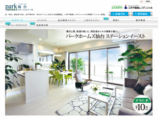 パークホームズ仙台ステーションイースト(宮城県)(三井不動産)