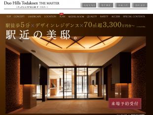 デュオヒルズ戸田公園ザ・マスター(埼玉県)(フージャースコーポレーション)