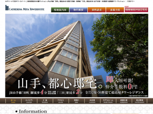 カテリーナ三田タワースイート(東京都)(フージャースコーポレーション)