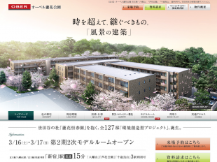 オーベル蘆花公園(東京都)(大阪有楽不動産)