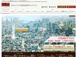 リビオレゾン千代田岩本町ザ・レジデンス(東京都)(新日鉄興和不動産)