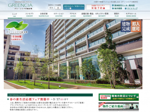 グリーンシア川崎京町(神奈川県)(新日鉄興和不動産長谷工アーベスト)