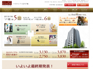 リビオレゾン品川戸越(東京都)(新日鉄興和不動産・東急リバブル)