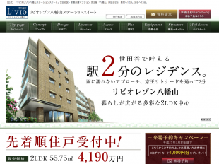 リビオレゾン八幡山ステーションイースト(東京都)(新日鉄興和不動産・大栄不動産・東急リバブル)