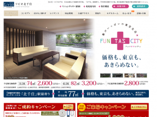 リビオ北千住(東京都)(新日鉄興和不動産・長谷工アーベスト)