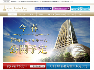 グランドターミナルタワー本八幡(千葉県)(積水ハウス・三井不動産・新日鉄興和不動産)