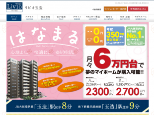 リビオ玉造(大阪府)(新日鉄興和不動産・東京建物)