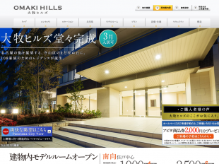 大牧ヒルズ(東京都)(新日鉄興和不動産・名鉄不動産・東急不動産)