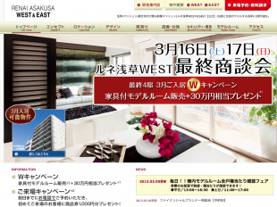 ルネ浅草WEST＆EAST(東京都)(総合地所)