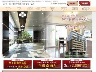 ネバーランド阿倍野昭和町ブラームス(大阪府)(日本エスコン・エムズ都市開発・アクラス)