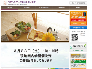 コモンステージ紫竹上梅ノ木町(京都府)(積水ハウス)