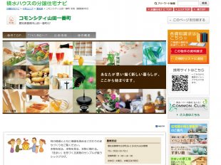 コモンシティ山田一番町(愛知県)(積水ハウス)