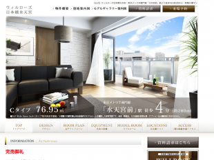 ウィルローズ日本橋水天宮(東京都)(グローバルエルシード)