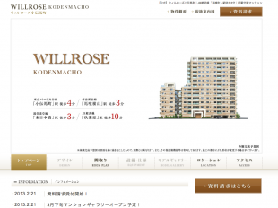 ウィルローズ小伝馬町(東京都)(グローバルエルシード)