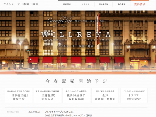 ウィルレーナ日本橋三越前(東京都)(グローバルエルシード)