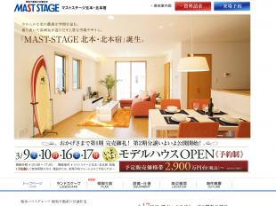 マストステージ北本・北本宿(埼玉県)(積和不動産)