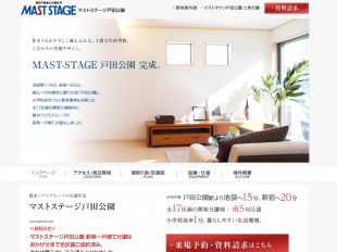 マストステージ戸田公園(埼玉県)(積和不動産)