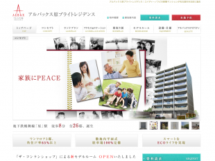 アルバックス原ブライトレジデンス(愛知県)(アイシン開発・エイディーノウビ・リーベスト)