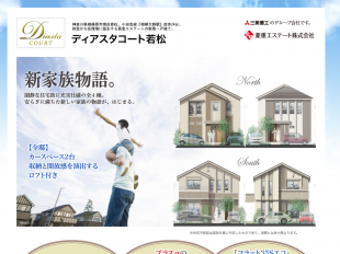 ディアスタコート若松(神奈川県)(菱重エステート)