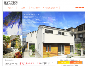 リストガーデンヨコハマサウスコレクション(神奈川県)(リスト)