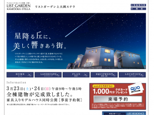 リストガーデン上大岡ステラ(神奈川県)(リスト)