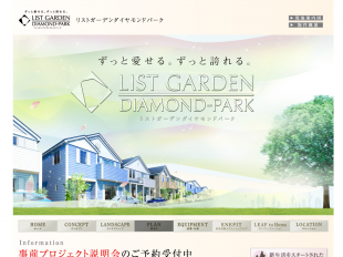 リストガーデンダイヤモンドパーク(神奈川県)(リスト)