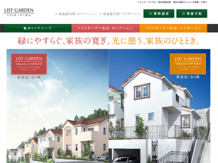 リストガーデン竹山(神奈川県)(リスト)