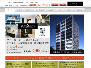 ファーストシーン新小岩Lattice(東京都)(夢ハウジング)
